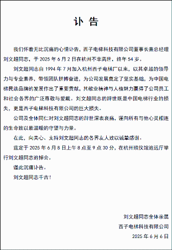 讣告